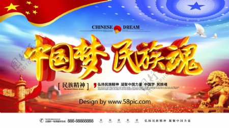 C4D大气书法字中国梦民族魂民族精神展板