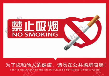 禁止吸烟禁烟标识禁烟标语