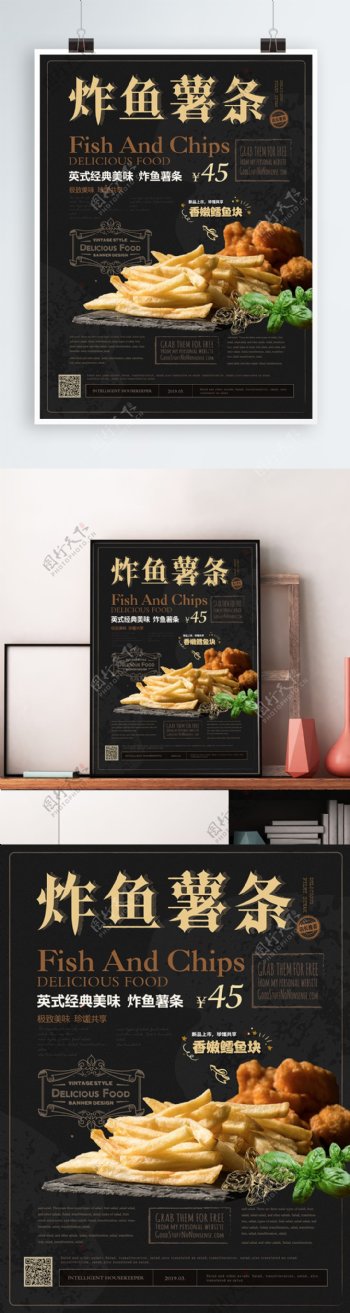 简约清新炸鱼薯条美食海报