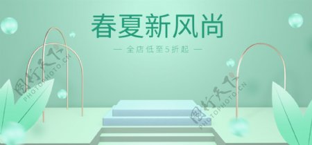 绿色小清新春夏新风尚电商海报banner