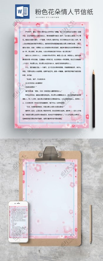 粉色花朵边框浪漫情人节信纸2