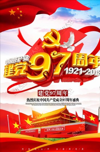 创意红色喜庆大气建党97周年建