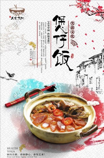 中国风煲仔饭美食促销海报