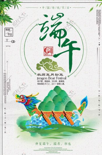 中国传统端午佳节粽子节龙舟节海