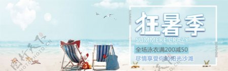 千库原创狂暑季促销淘宝banner
