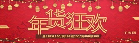 淘宝天猫玫红色年货节海报促销banner