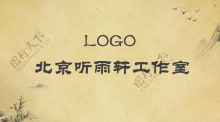 泛黄宣纸中国风名片设计