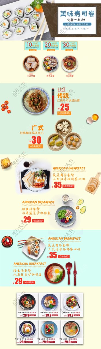 千库原创淘宝天猫清新食品美食寿司首页
