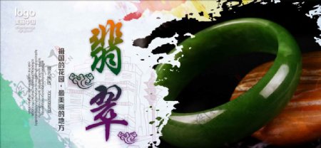 中国风翡翠手镯海报通用模板