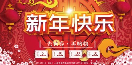 新年快乐红色简约中国风促销展板