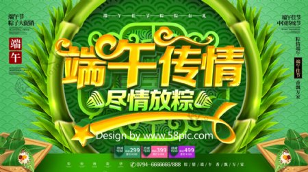 C4D创意时尚中国风立体端午节促销展板