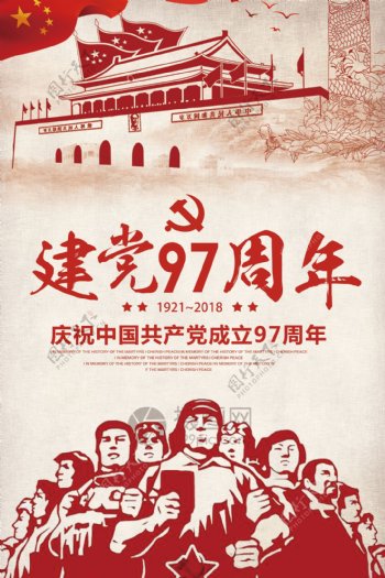 七一建党宣传海报