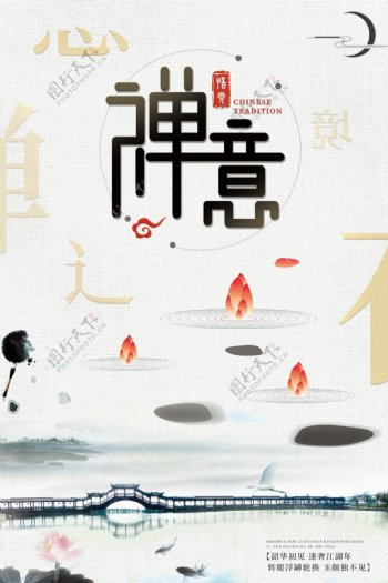 水墨禅意中国文化海报
