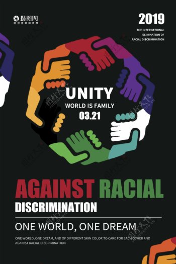 国际消除歧视日存英文海报