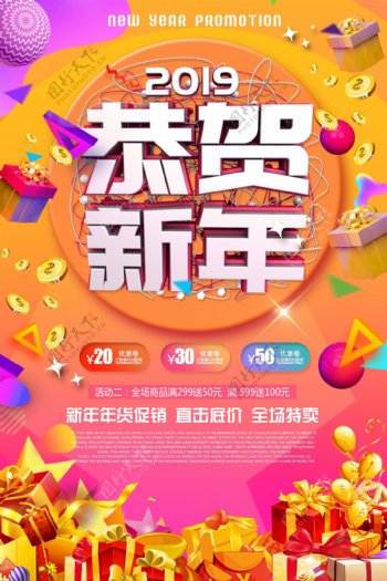 春节新年电商促销海报