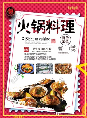 火锅美食料理宣传单