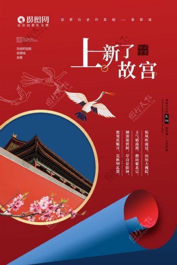 上新了故宫中国风海报