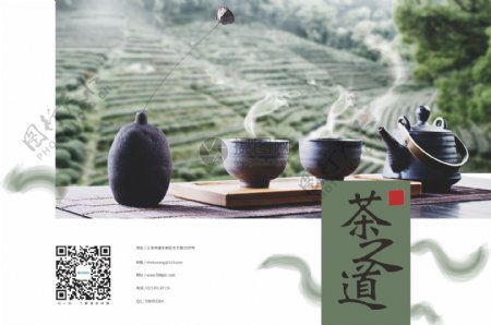 现代简约中国风茶之道画册封面