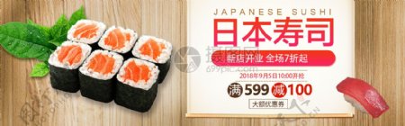 美味食品日本寿司淘宝banner