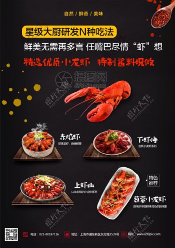 麻辣美味小龙虾宣传单