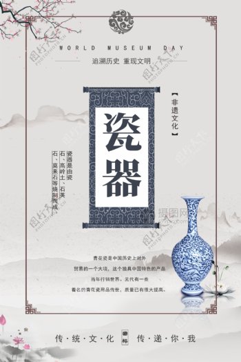 简约中国风瓷器海报
