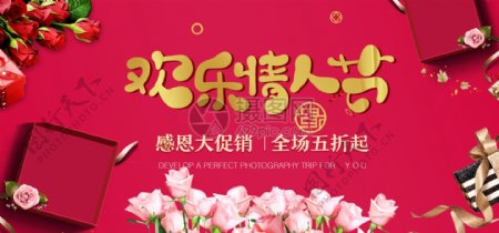 红色浪漫情人节banner