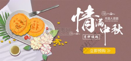 中秋月饼促销电商淘宝banner