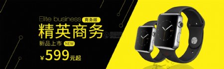 手表淘宝banner