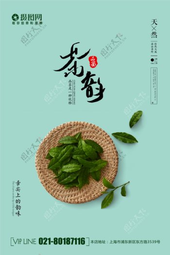 简约小清新春季茶韵海报