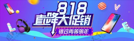 818炫酷数码产品促销淘宝banner