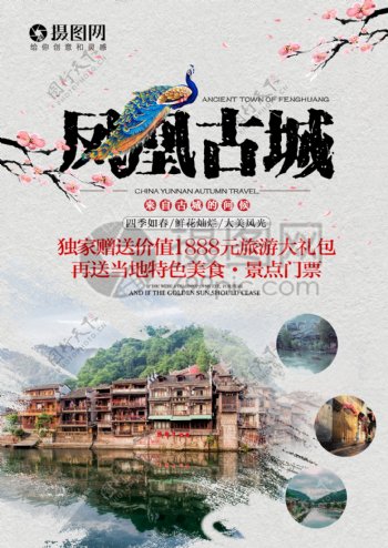 凤凰古城旅游宣传单