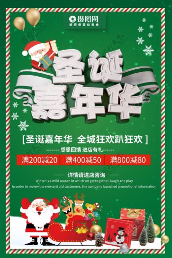 绿色立体圣诞嘉年华节日促销海报