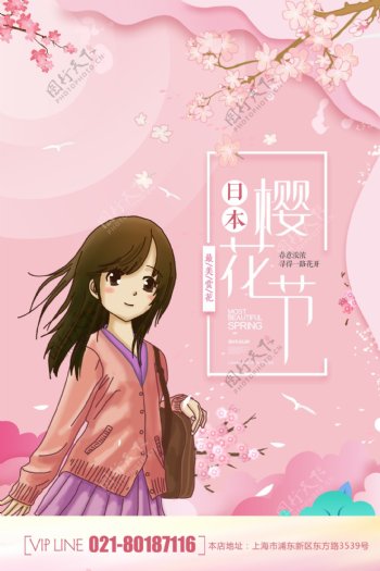 唯美大气日本樱花旅行海报