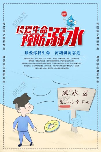 儿童预防溺水海报