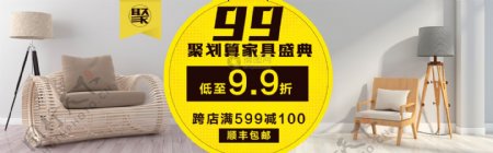 99聚划算家居促销淘宝banner