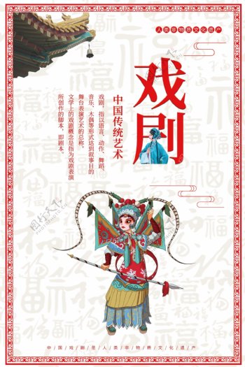 中国传统艺术系列之一戏剧