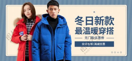 冬季新品服装促销淘宝banner