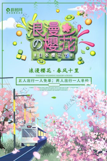 浪漫樱花樱花季旅游海报