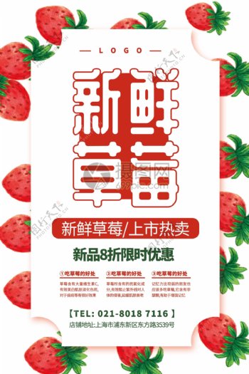 清新简洁新鲜草莓促销海报