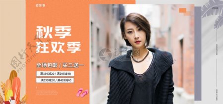 时尚潮流秋季女装淘宝banner