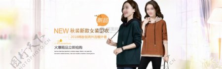 秋季女装促销淘宝banner