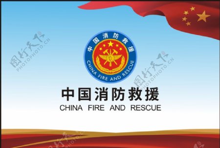 中国消防救援标志