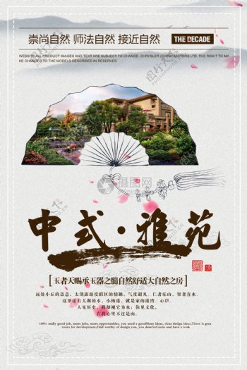 中式别墅房地产海报设计