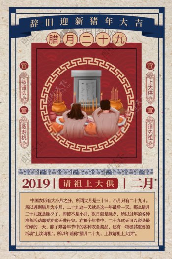 中国风腊月二十俗海报