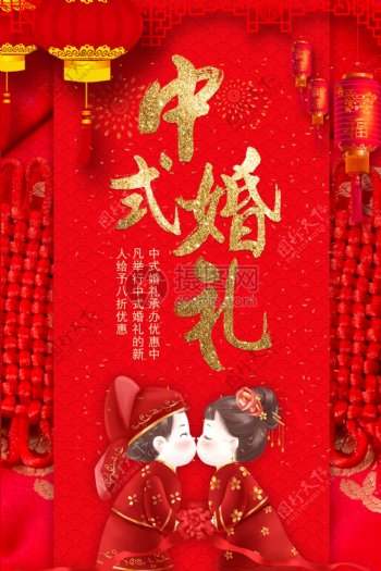 大红喜庆中国风中式婚礼海报