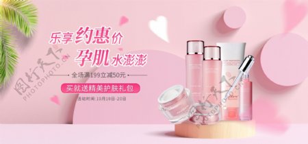 粉色护肤品全新上线促销淘宝banner
