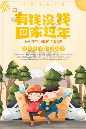 黄色2019春节新年回家过年海报
