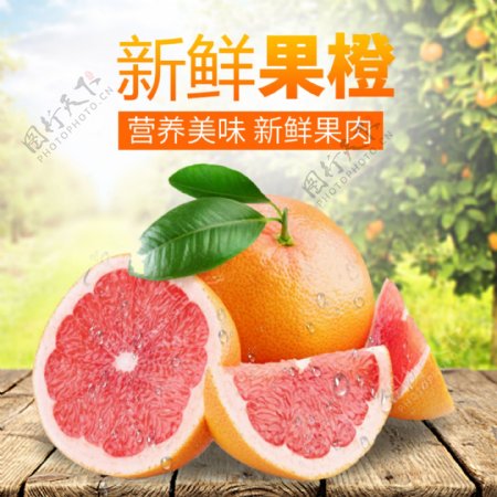 新鲜红心果橙淘宝主图