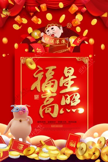 福星高照红包祝福语系列新年节日海报设计