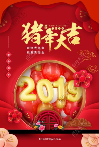 2019猪年大吉春节海报设计